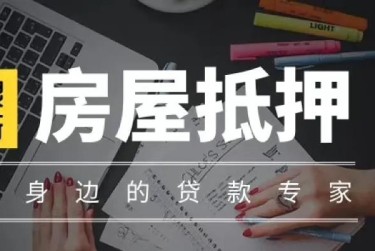 金华婺城区3赎楼过桥资金解决方案全攻略