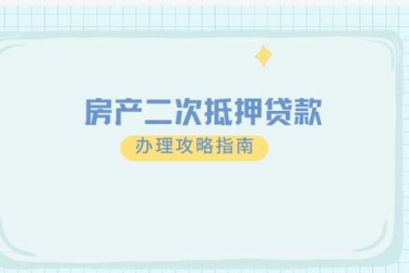 金华婺城区3担保借款如何降低风险提高成功率